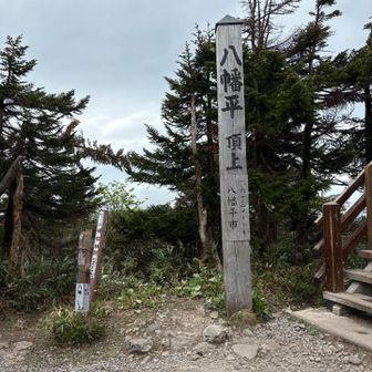 八幡平　1,613m