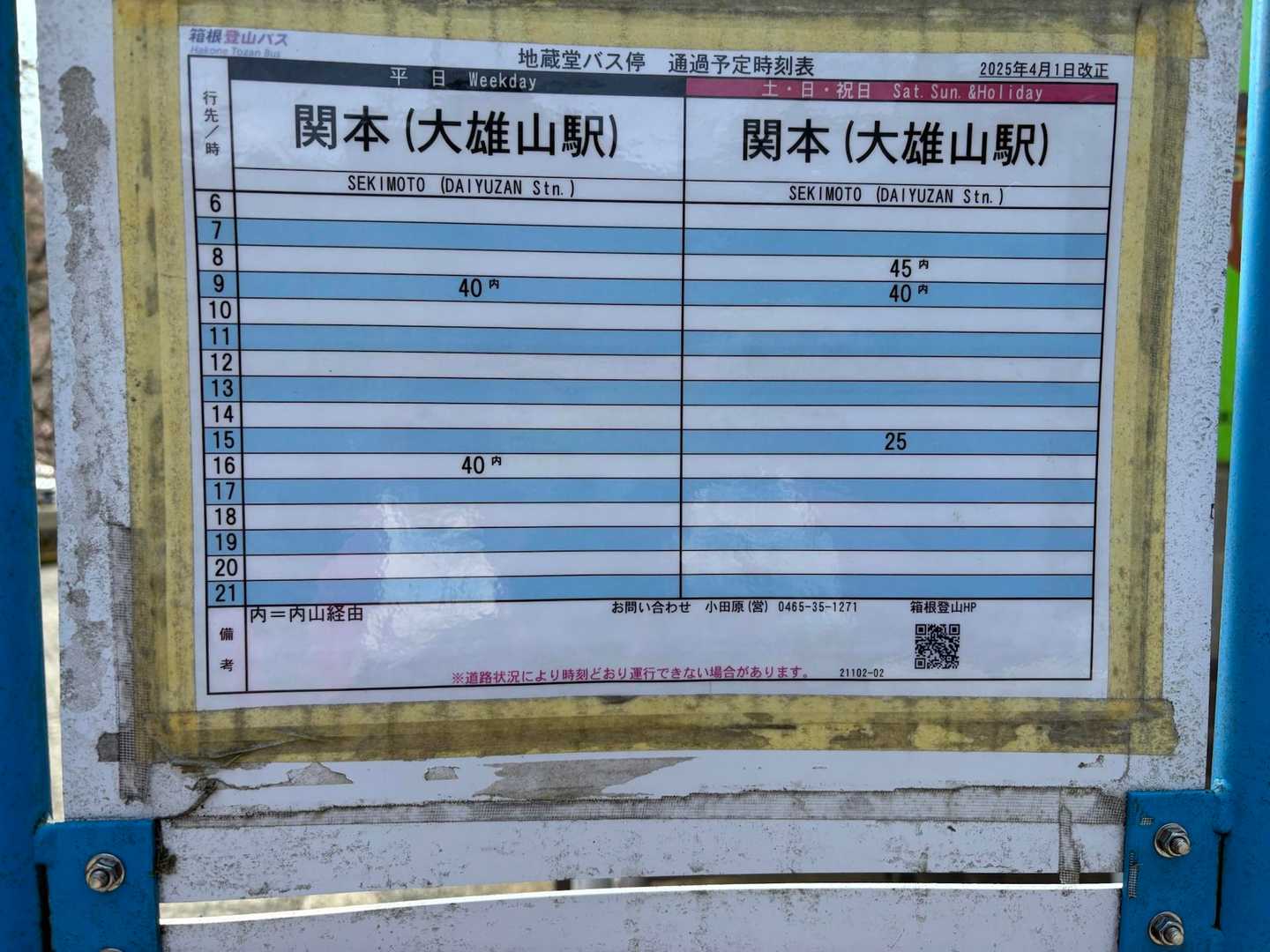 やっぱりバスは少なめなのね…🥲