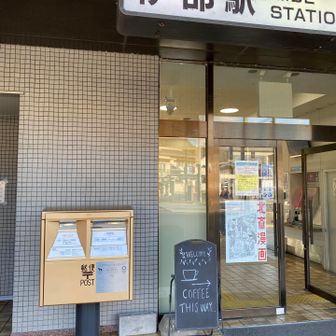 伊部駅にはオリンピック金メダル記念🥇に
設置されたゴールドポスト📮✨
ココでも山本選手インスタに投稿されてました！