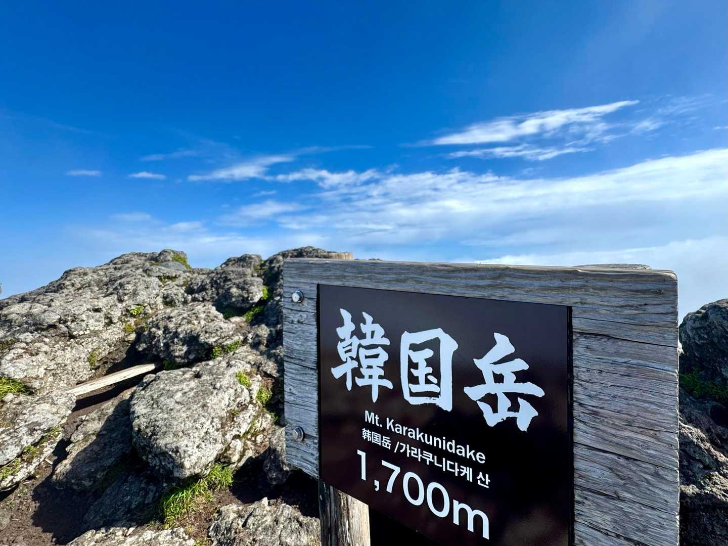 韓国岳（霧島山） / ネコニャンパリの登山データ | YAMAP / ヤマップ