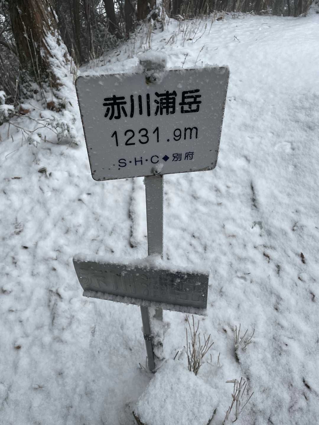 赤川浦岳の写真