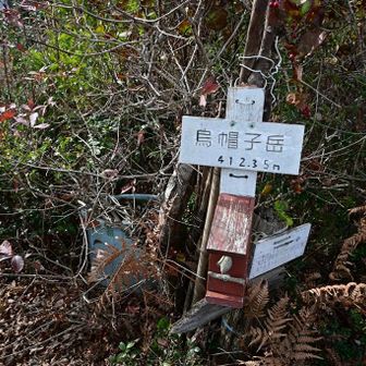 三座目、烏帽子岳。