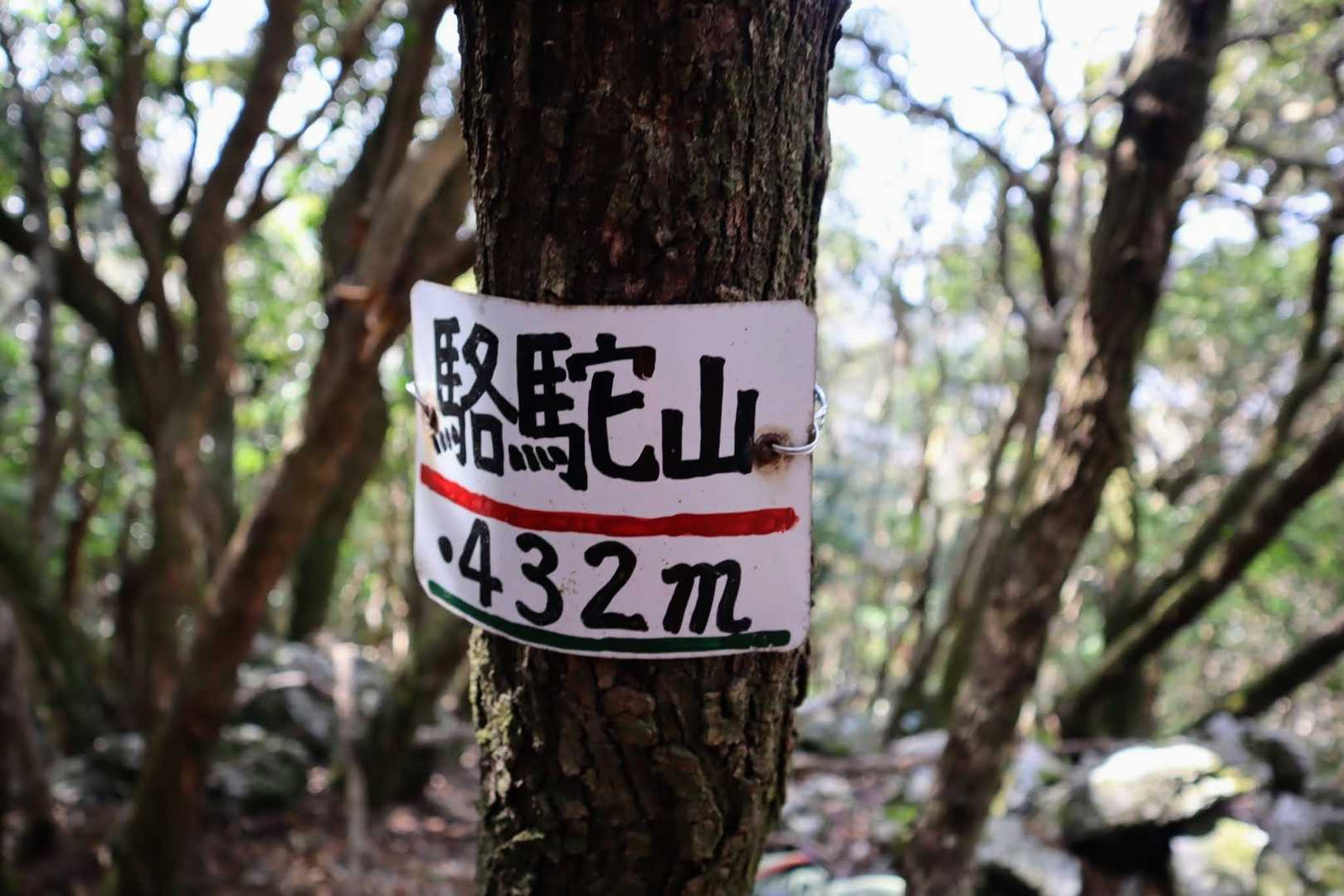 ホント、らくじゃなかった〜😥
来た道を戻らなければいけない😰