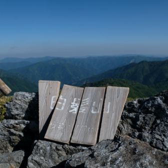 白髪山（高知・1770m）| 登山ルート・天気 | YAMAP / ヤマップ