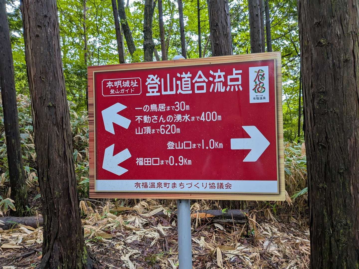 1の鳥居⛩️‥‥３０m

不動さんの湧水‥‥400m

山頂‥600m

  　　頑張りますよ💪