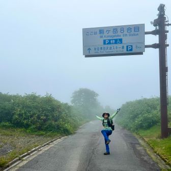 あれ？
ガスは想定していなかったが💦

ま、雨は降らなさそうだし、いっか（単純）

ではスタート🚩