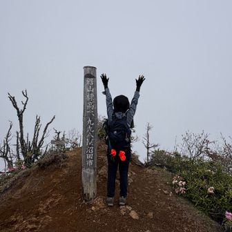 鋸山登頂🙌