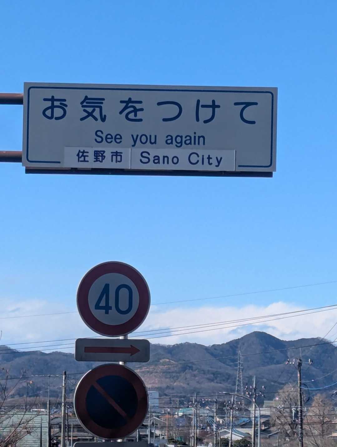 唐沢山 往復コースの写真