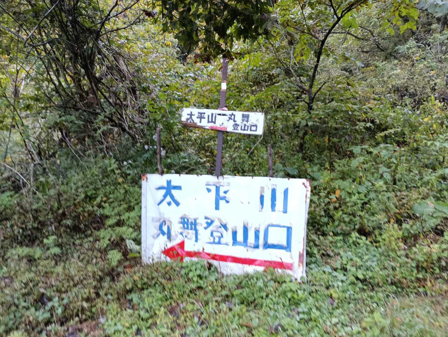 15分ほど歩いて登山口へ