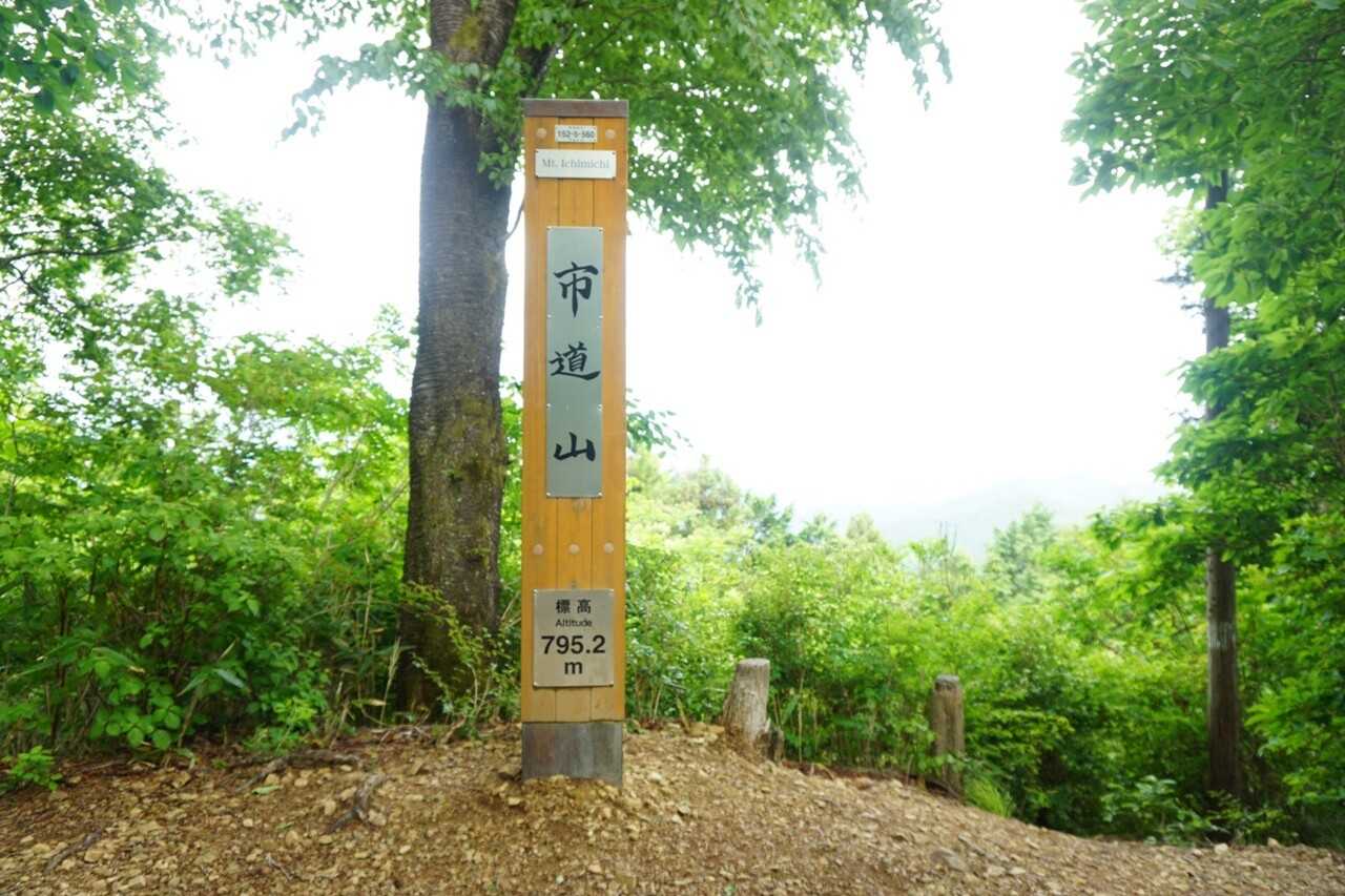 市道山の写真