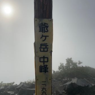 続いて中峰⛰️少し太陽が☀️