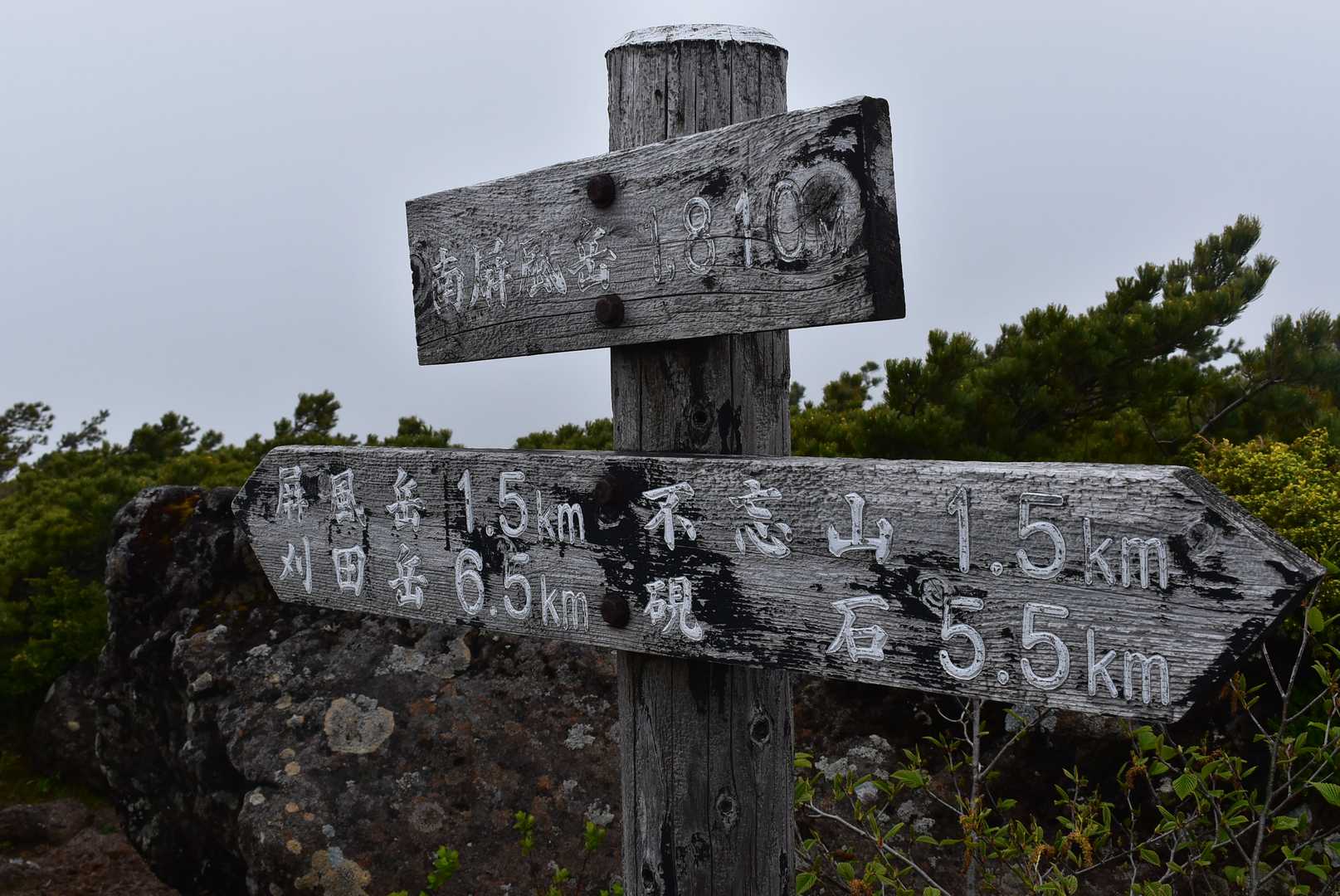 南屏風岳