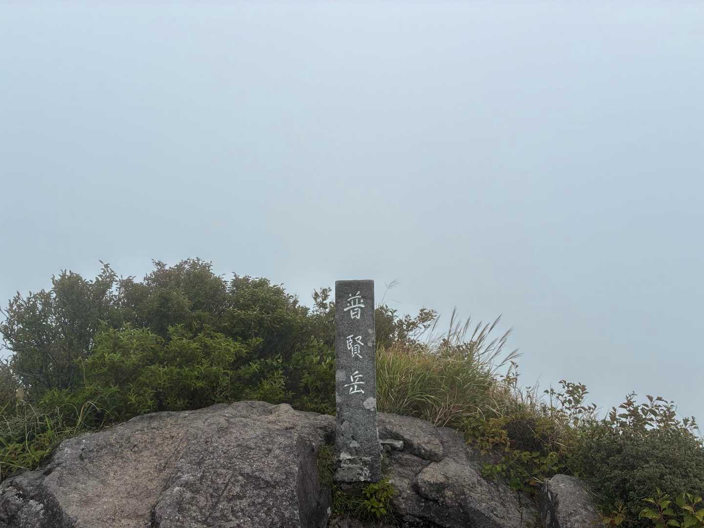 妙見岳駅-妙見岳-紅葉茶屋-普賢岳 往復コースの写真