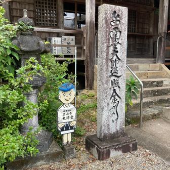大師堂