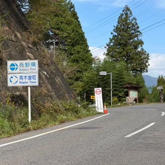 岐阜県と長野県の県境