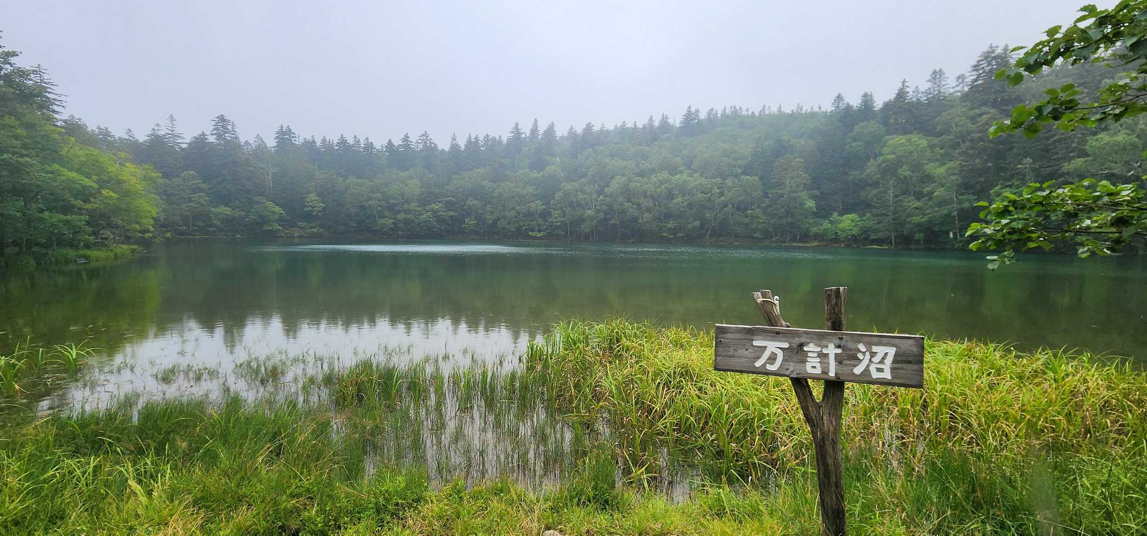 空沼岳 往復 | 静寂の万計沼から光り輝く真簾沼へ、空と沼をめぐる山旅の写真