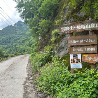振り返って看板をパシャリ。普通に温泉行きたい人が徒歩3時間って言われたら心折られるだろうな。