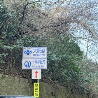 水越峠につきました。ここは大阪府との府県境のようで