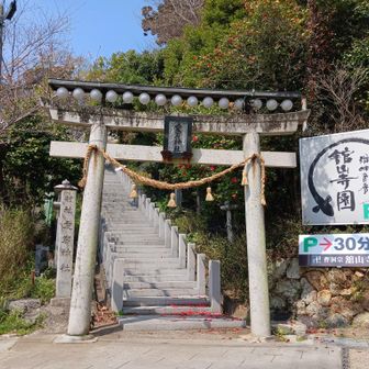 愛宕神社の鳥居が館山の登山口