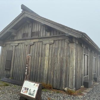 日本現存最古の山小屋である立山室堂
