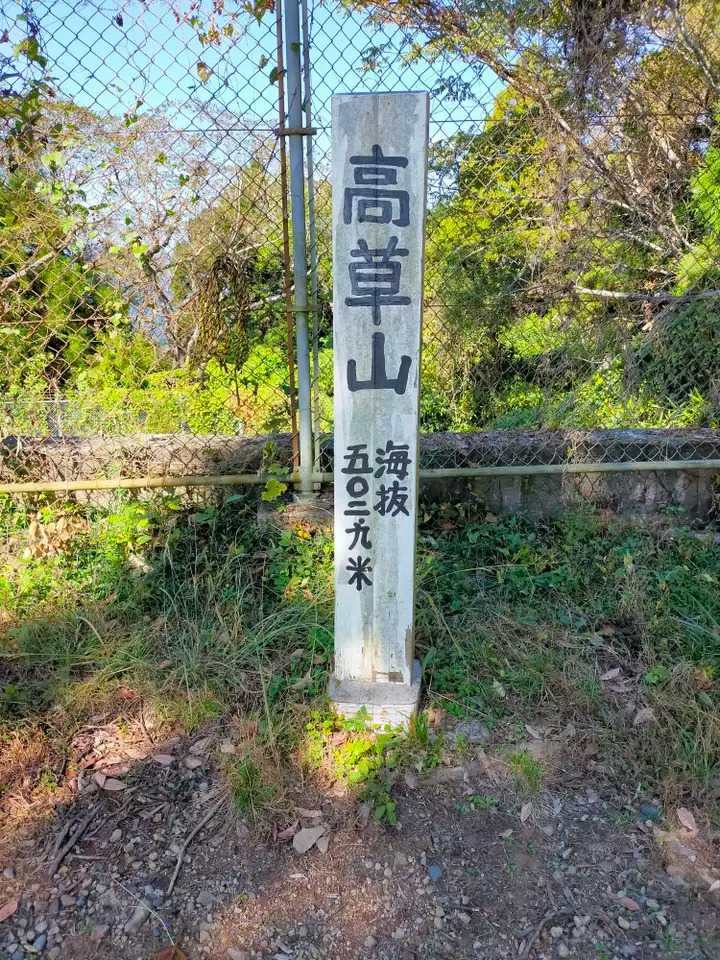 高草山（西峰）の写真