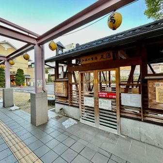 いつも鶴巻温泉駅スタートなので1度も入ったことないけど日帰り温泉の弘法の里湯♨️足湯は10時〜17時ですね😉