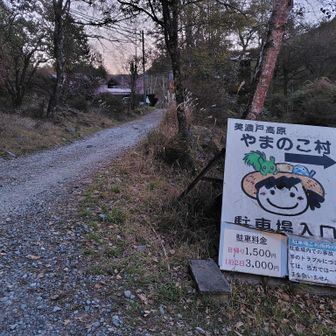 午前5時40分、美濃戸登山口・やまのこ村🅿️を出発💪