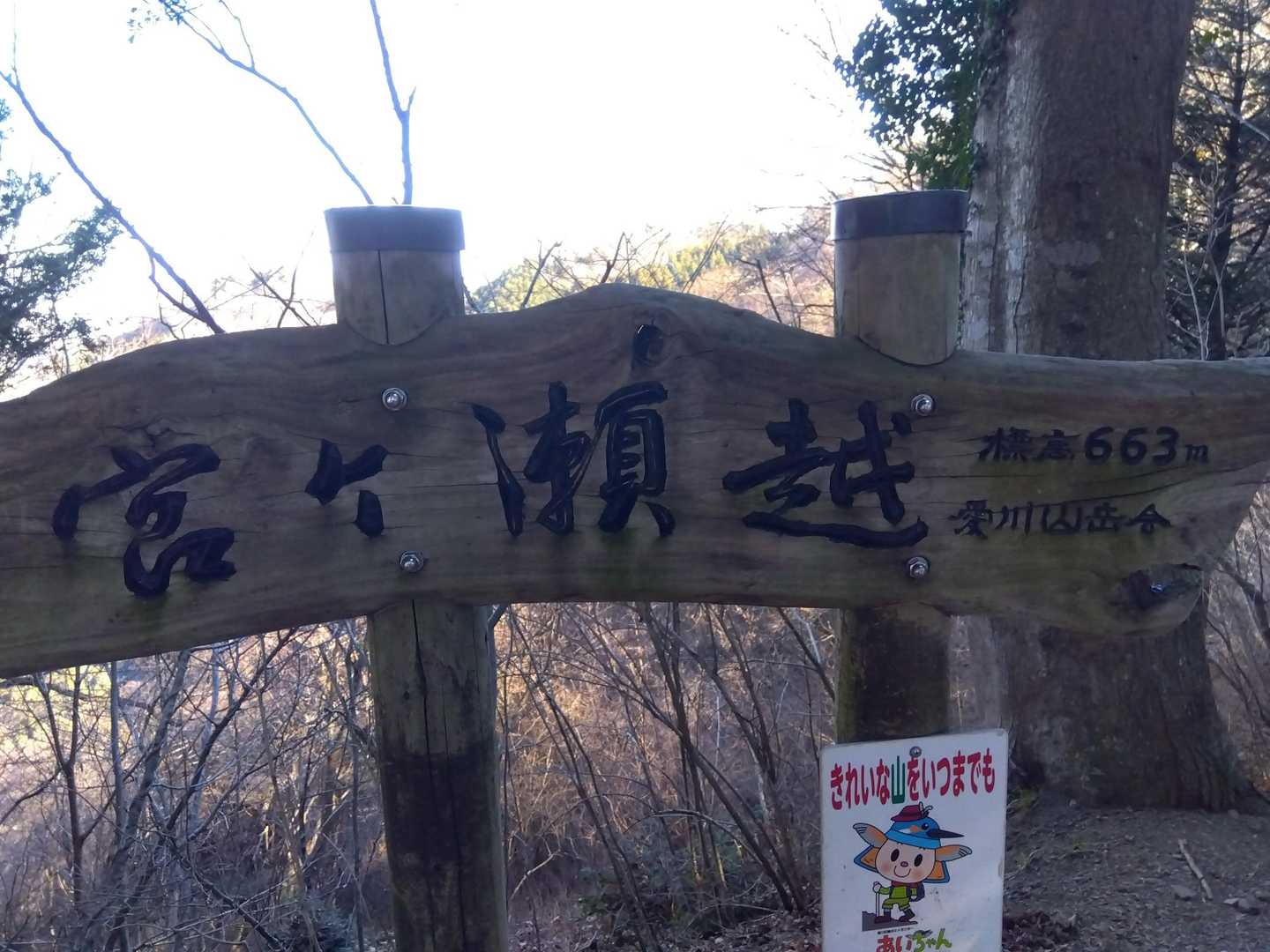半僧坊前バス停-経ヶ岳-半原越-革籠石山-仏果山-宮ヶ瀬越 縦走コースの写真