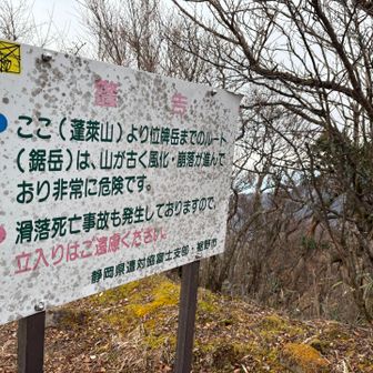 蓬莱山で引き返します