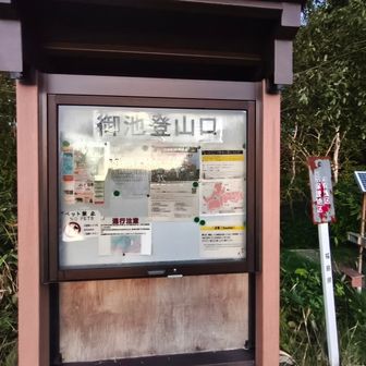 駐車場の奥突き当たりに登山口が有ります。
ペットNG等の看板も有ります。
