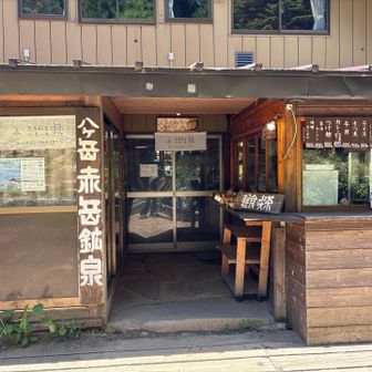赤岳鉱泉