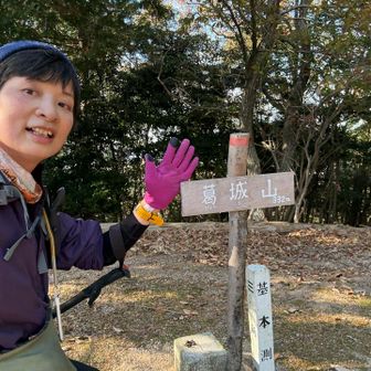 葛城山（かつらぎやま）標高321.8m
はじめまして〜🤗
三角点あり▲