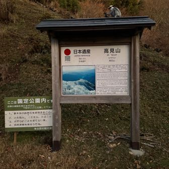 サクッと最短ルートで高見山