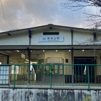 近鉄ケーブルカー高安山駅。最後の自販機スポットだが、ここまで来ればもはや不要か⁉️