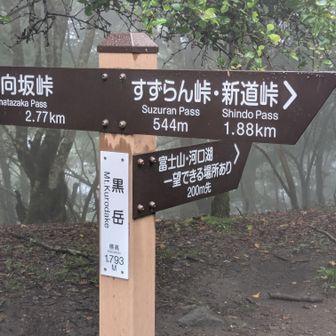 黒岳山頂(1,793m)