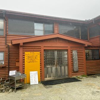 双六小屋、やっと到着
無料充電可、飲料水も汲み放題
部屋もトイレもきれいでありがたかった