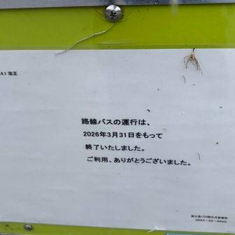 ふれあいの里は閉鎖
路線バスも運行終了で寂しいですね…
都留市駅からも都留インターからもアクセス良い立地ですけど💦

🚙帰りは中央道渋滞情報。で、大月インターで一般道、上野原で再び中央道に乗り🏠2時間半ほどかかりました。
久しぶりにちゃんとした山歩き。ちゃんと歩けて良かったです✨
次は真夏の本番で！更なる鉱山の遺構・索道探索、ロマン追求などしますかねー😅😁