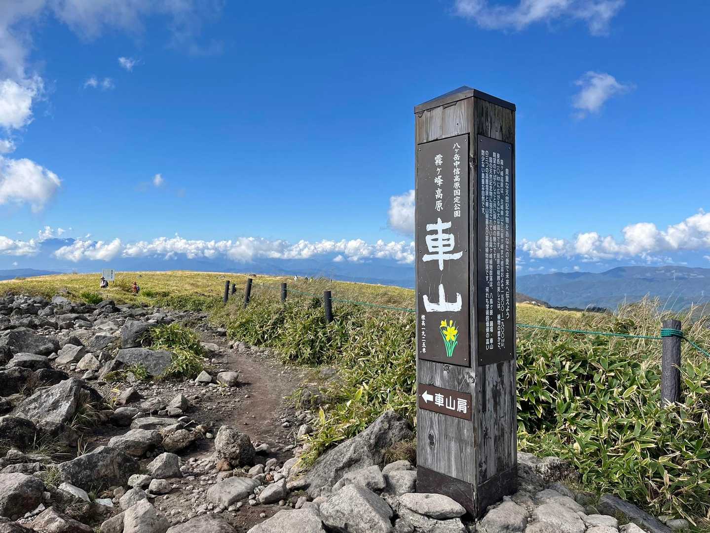 車山肩バス停発着｜霧ヶ峰（車山）中周回コースの写真