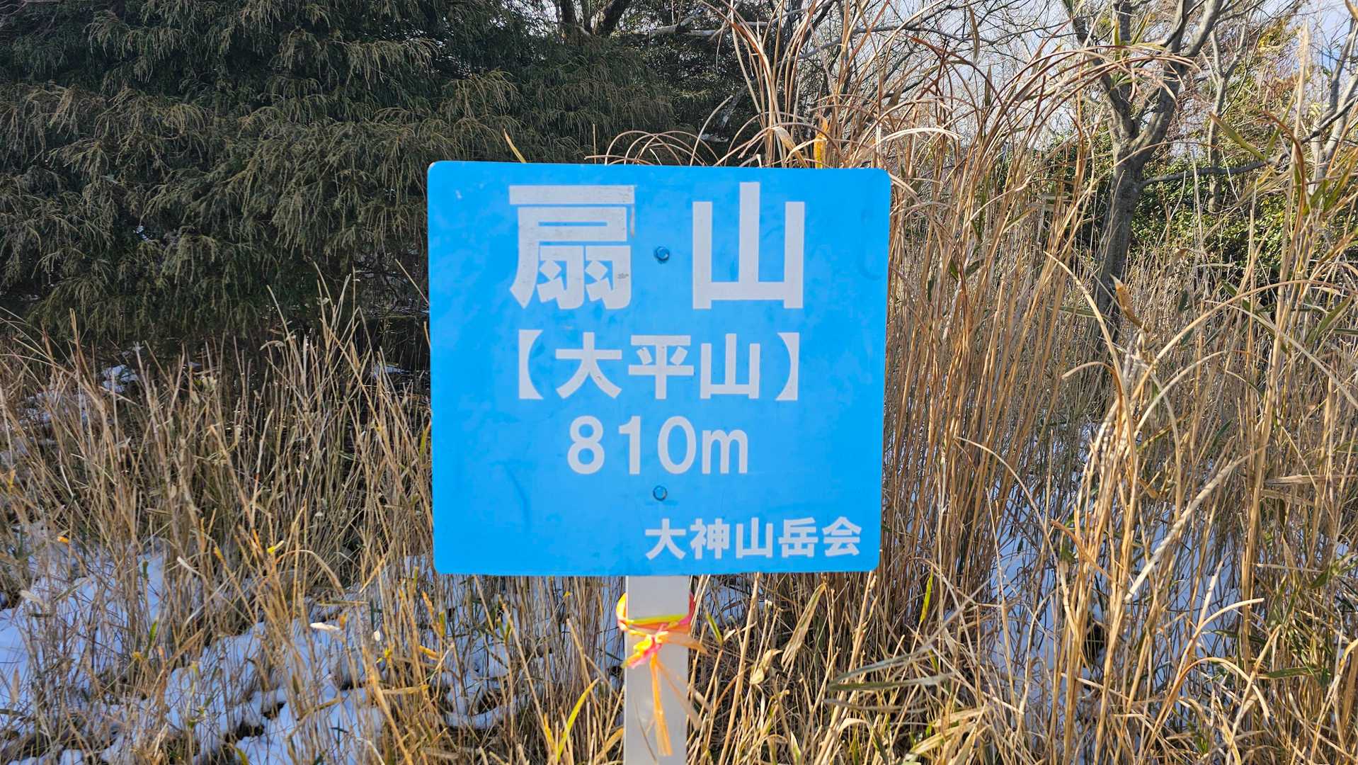 扇山-内山渓谷登山口 周回コースの写真