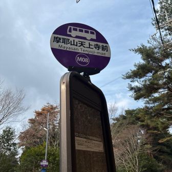 バスで摩耶山まで
ここで下車