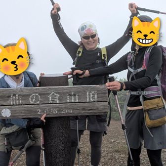 同じく登頂した茨城の
BOYは
2026年に登る山と

😃ホントだ〜

何とも無計画なたかちゃんチームでR
👩偶然の幸せを噛み締める方が喜びだよ