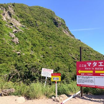 東峰と西峰の分岐(マタエ)
マタエ〜西峰は気が抜けない鎖場が続きました