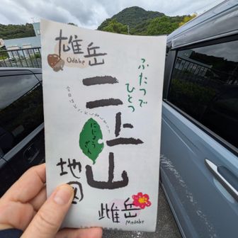 下山途中で、二上山のTシャツを着た優しいおじさんに頂きました😊

初めて登った時は、道案内してくれたおじさんいてたし…

二上山のハイカーさん優しい😆
また来ます👍
ありがとー