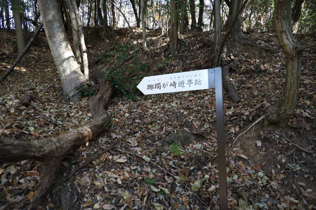 躑躅ヶ崎遊亭跡への標識
今日はパス