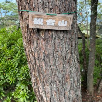 登頂！