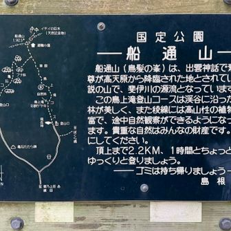 無事下山。