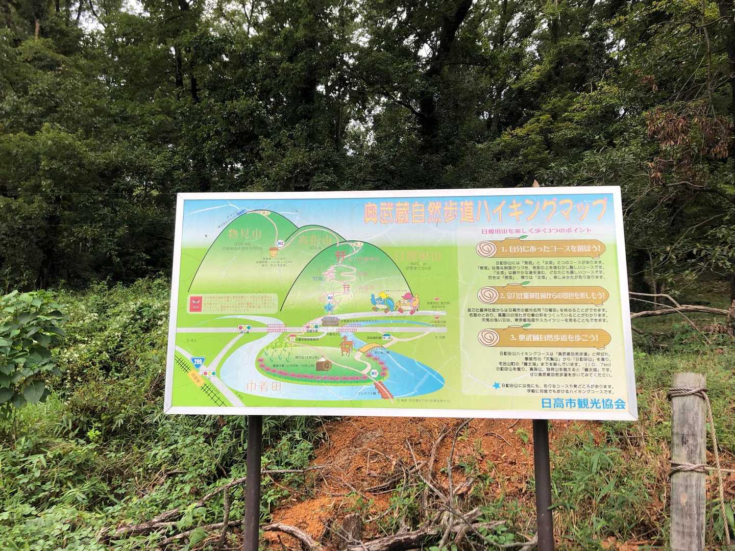 日和田山 男坂コースの写真