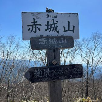 登頂しましたー！絶景スポット？ほんとかな？？