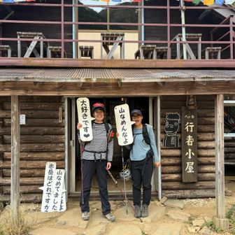 "山なめんなよ"
はい！