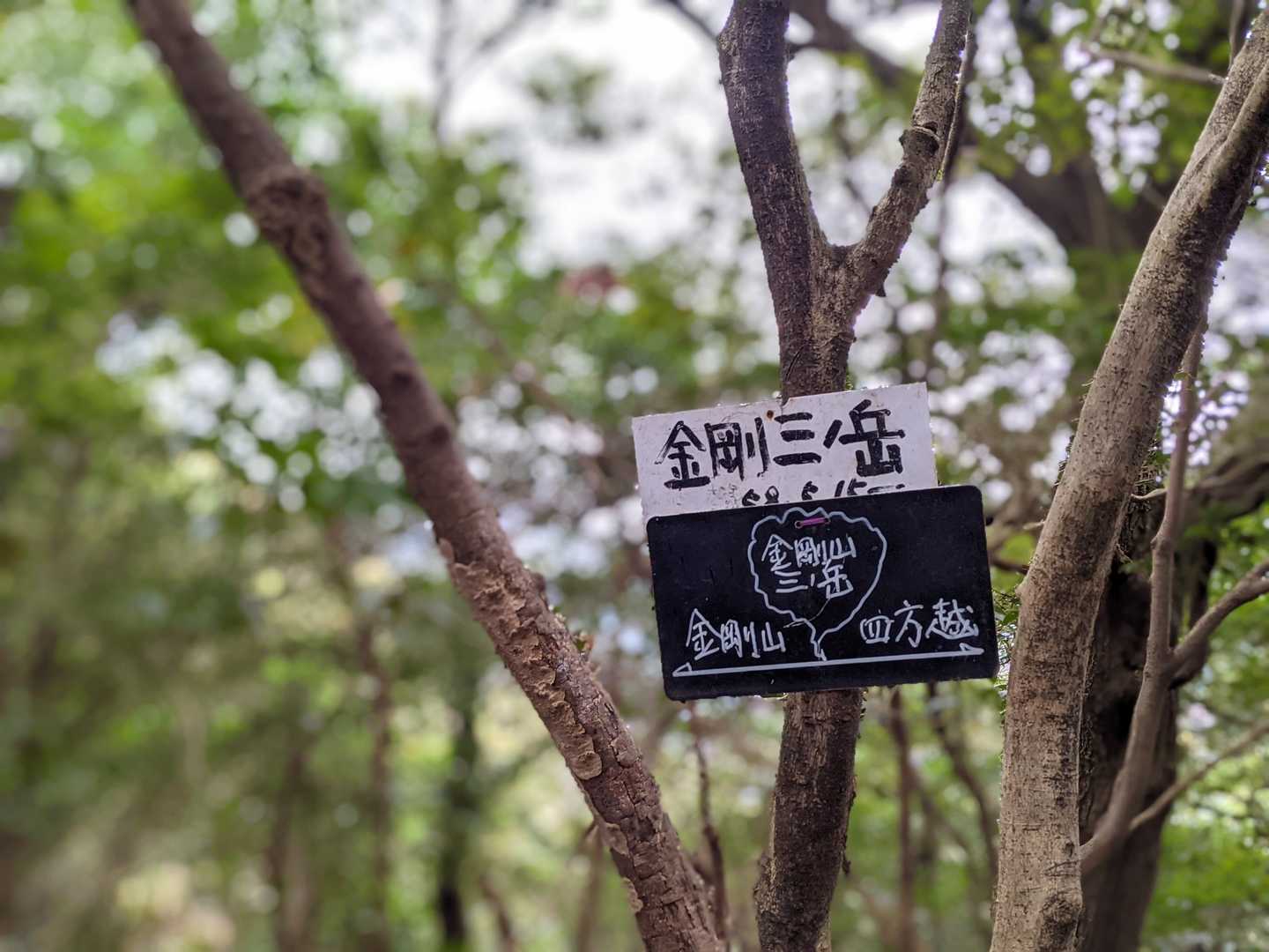 三ノ岳。